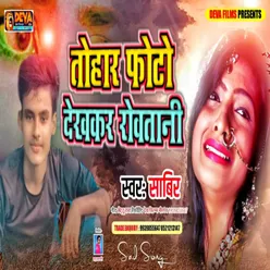 Tohar Photo Dekh Ke Rowatani Bhojpuri Song