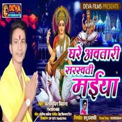 Ghare Awaatri Saraswati Maiya Bhojpuri Song