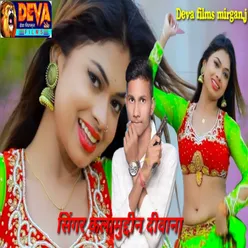 Marela Kamar Dhaike Bhojpuri Song