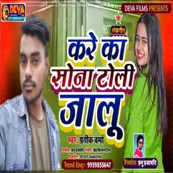 Kare Ka Sona Toli Jalu Bhojpuri Song