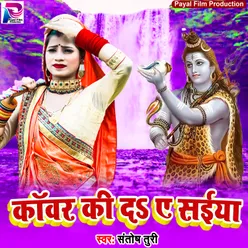 Kawar Kin Da A Saiya Bhakti Song