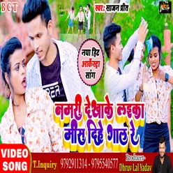 Namari Dekhake Laika Miss Dihe Gaal Re Bhojpuri