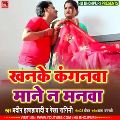 Khanke Kanganwa Bhojpuri