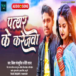 Pathar Ke Karejwa Bhojpuri Song 2022