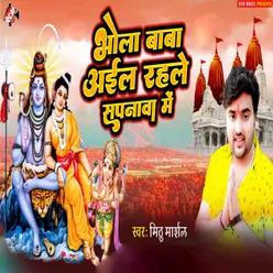 Bhola Baba Aail Rahale Sapanwa Me Bhojpuri