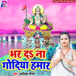 Bhar Da Na Godiya Hamar Bhakti Song