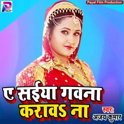 A Saiya Gawana Karawa Na Bhojpuri Song
