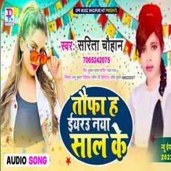 Taufa Ha Iyaru Naya Shaal Ke Bhojpuri Song