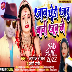 Jan Chhodi Jat Bani Jun Me Bhojpuri