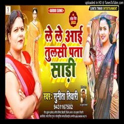 Le Le Aai Tulasi Patta Wala Sari Bhojpuri Song