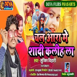Chala Ara Me Shadi Ka Lihal La Bhojpuri Song