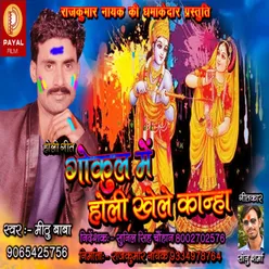 Gokul Me Holi Khele Kanha Holi Song