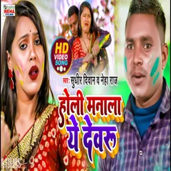 Holi Manala Ye Devaru Holi Song