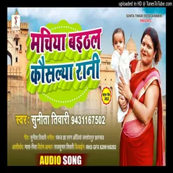 Machiya Baithal Kausalya Rani Bhojpuri Song
