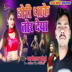 Dori Dhake Tor Diya Bhojpuri