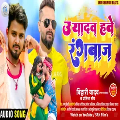 U Yadav Hawe Rangbaj Bhojpuri