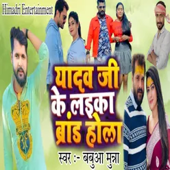 Yadav Ji Laika Brand Hola Babua Munna Bhojpuri
