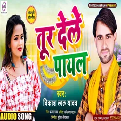 Tur Dele Payal Bhojpuri