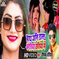 Hath Jani Dal Baratiya Chatiya Me Bhojpuri Song