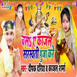 Chal Ye Kajal Sarswati Pooja Kare Bhojpuri Song