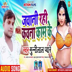 Jawani Rahe Kawana Kam Ke Bhojpuri Song