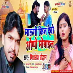 Maugi Kin Debo Oppo Mobile Bhojpuri Song