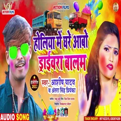 Holiya Me Ghare Aebo Drivar Raja Bhojpuri Song