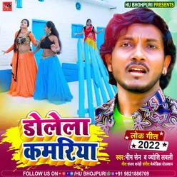 Dole La Kamariya Bhojpuri