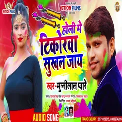 Holi Me Tikorahwa Sukhal Jaye Bhojpuri Song