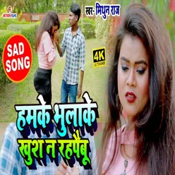 Hamke Bhula Ke Khus Na Rah Paibu Bhojpuri Song