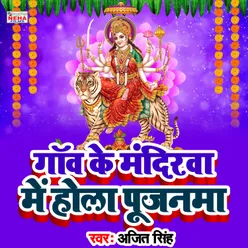 Ganw Ke Mandirawa Me Hola Pujanama Bhakti Song