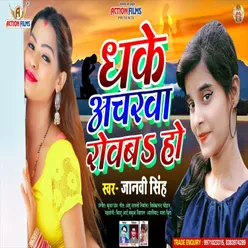 Dhake Ancharwa Rowab Ho Bhojpuri Song