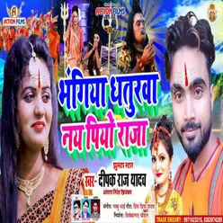 Bhangiya Dhaturwa Na Piya Raja Bolbam Song