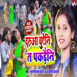 Darua Chhuaeni T Pakdaini Bhojpuri Song