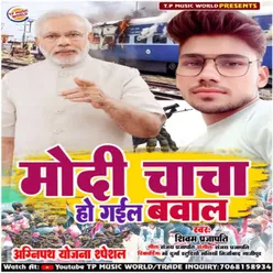 Modi Chacha Army 4 Sal Ke Bhojpuri