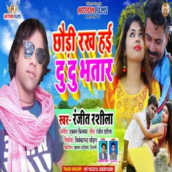 Chaudi Rakh Hai Do Do Bhatar Bhojpuri Song