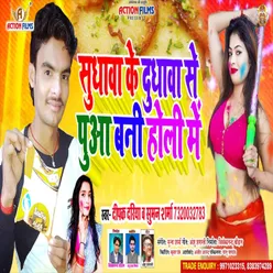 Shudhwa Ke Dhudhwa Se Puwa Bani Holi Me Bhojpuri Song