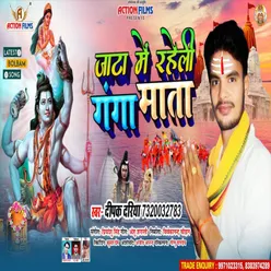Jata Me Raheli Ganga Mata Bhojpuri Song