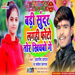 Badi Sundar Laghi Photo Tor Chikhbo Ge Bhojpuri Song