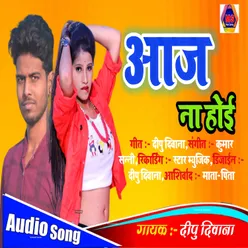 Aaj Na Hoi BHOJPURI