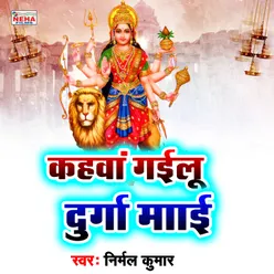 Kahavan Gailu Durga Mai Bhakti Song