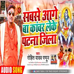 Sabse Aage Ba Kanwar Leke Patna Jila Bhojpuri Song