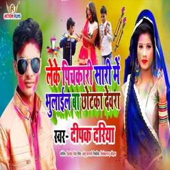 Leke Pichakari Saree Me Bhulail Ba Devra Holi Song