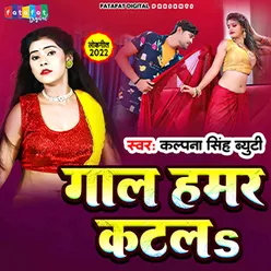 Gaal Humar Katals Bhojpuri