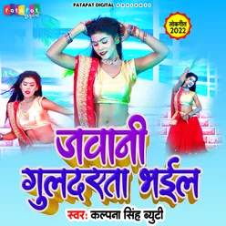 Jawani Guldasta Bhail Ba Bhojpuri