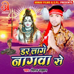 Dar Lage Nagawa Se Bhojpuri