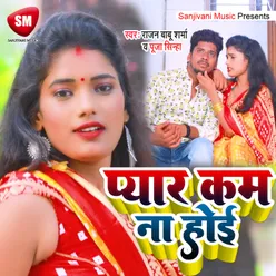 Pyar Kam Na Hoi Bhojpuri