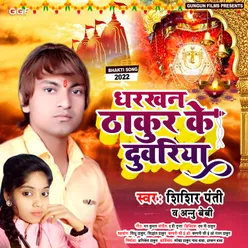 Dharkhan Thakur Ke Duwariya Bhojpuri