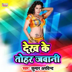 Dekh Ke Tohar Jawani Bhojpuri Song