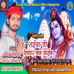 Saiya Ji Dewaghar Chal Jaib Bhojpuri Song